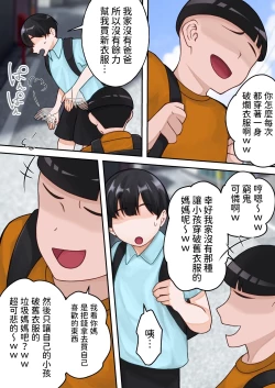 Page 6 of Boku no Okaa-san ga Kanemochi no Classmate ni Kowasaremashita.