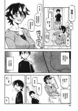 Page 10 of Akebi no Mi - Yuuko