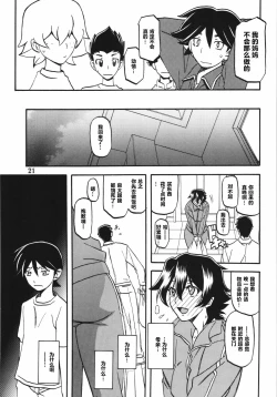 Page 21 of Akebi no Mi - Yuuko