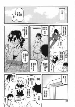 Page 22 of Akebi no Mi - Yuuko