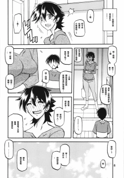 Page 8 of Akebi no Mi - Yuuko