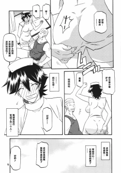 Page 9 of Akebi no Mi - Yuuko Katei