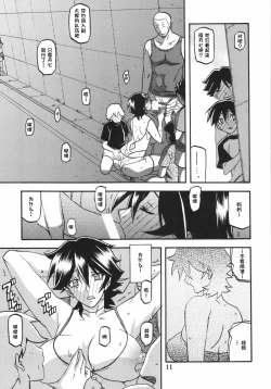 Page 11 of Akebi no Mi - Yuuko AFTER