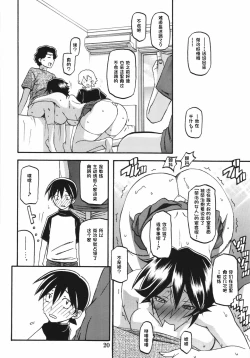 Page 20 of Akebi no Mi - Yuuko AFTER