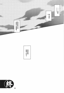 Page 31 of Akebi no Mi - Yuuko AFTER