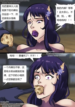 Page 8 of Inazuma Mummy