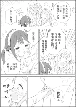 Page 12 of Ojou-sama wa Yuri Maid ni Hasamaritakunai! | 大小姐不想夹在百合女仆中间!