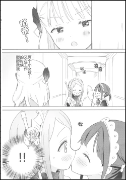 Page 15 of Ojou-sama wa Yuri Maid ni Hasamaritakunai! | 大小姐不想夹在百合女仆中间!