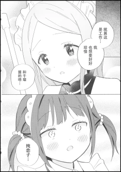 Page 17 of Ojou-sama wa Yuri Maid ni Hasamaritakunai! | 大小姐不想夹在百合女仆中间!