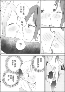 Page 19 of Ojou-sama wa Yuri Maid ni Hasamaritakunai! | 大小姐不想夹在百合女仆中间!