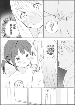Page 24 of Ojou-sama wa Yuri Maid ni Hasamaritakunai! | 大小姐不想夹在百合女仆中间!