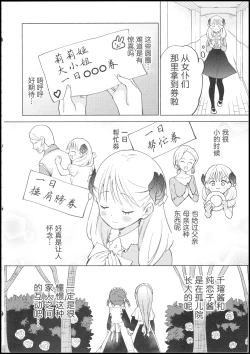 Page 27 of Ojou-sama wa Yuri Maid ni Hasamaritakunai! | 大小姐不想夹在百合女仆中间!