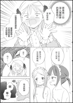 Page 30 of Ojou-sama wa Yuri Maid ni Hasamaritakunai! | 大小姐不想夹在百合女仆中间!