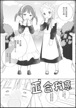 Page 4 of Ojou-sama wa Yuri Maid ni Hasamaritakunai! | 大小姐不想夹在百合女仆中间!