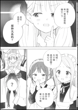 Page 6 of Ojou-sama wa Yuri Maid ni Hasamaritakunai! | 大小姐不想夹在百合女仆中间!