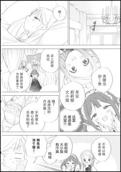 Page 9 of Ojou-sama wa Yuri Maid ni Hasamaritakunai! | 大小姐不想夹在百合女仆中间!