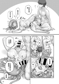 Page 23 of Futanari Kanojo to Tokoton Icha Love H