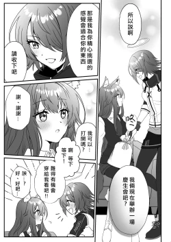 Page 5 of Atashi no Kawaii Ookami-chan | 我可爱的小黑狼