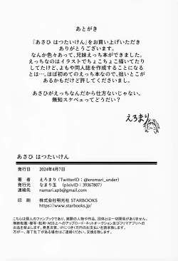 Page 24 of Asahi Hatsutaiken