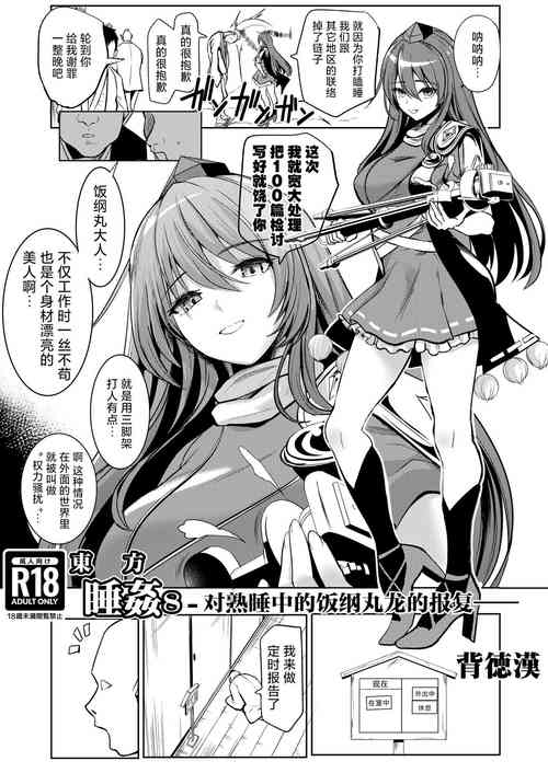 Download Touhou Suikan 8chuu no Iizunamaru Megumu e no Oreimairi- | 東方睡奸8 对熟睡中的饭纲丸龙的报复