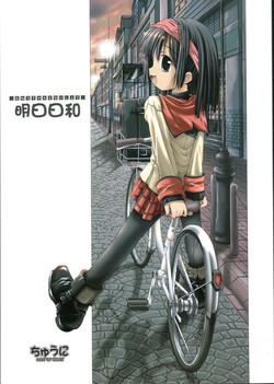 Download Onee-chan to Naisho 2 Ashita Biyori