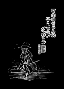 Page 19 of マキリちゃんのエロトラップダンジョン探訪