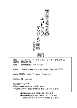 Page 37 of マキリちゃんのエロトラップダンジョン探訪