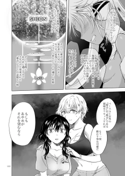 Page 121 of Yumeiro no RepurikaAiyoku no Genei