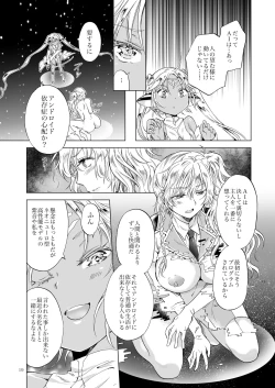 Page 18 of Yumeiro no RepurikaAiyoku no Genei