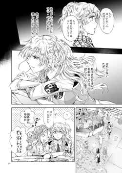 Page 23 of Yumeiro no RepurikaAiyoku no Genei