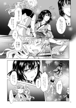 Page 78 of Yumeiro no RepurikaAiyoku no Genei