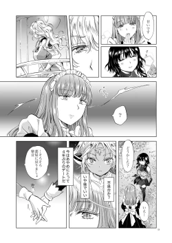 Page 8 of Yumeiro no RepurikaAiyoku no Genei
