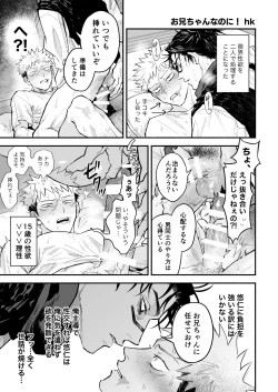 Page 2 of Yuji x Choso Collection