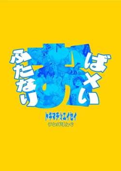 Page 34 of Futanari Oba x Oi