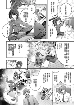 Page 10 of Ameiro Prologue - Candy Like Prologue | 糖色序曲