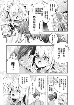 Page 177 of Ameiro Prologue - Candy Like Prologue | 糖色序曲