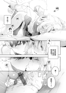 Page 193 of Ameiro Prologue - Candy Like Prologue | 糖色序曲