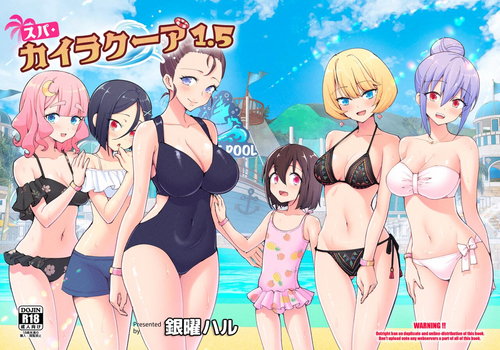 [Kamikadou (Ginyou Haru)] Spa Cailaqua 1.5