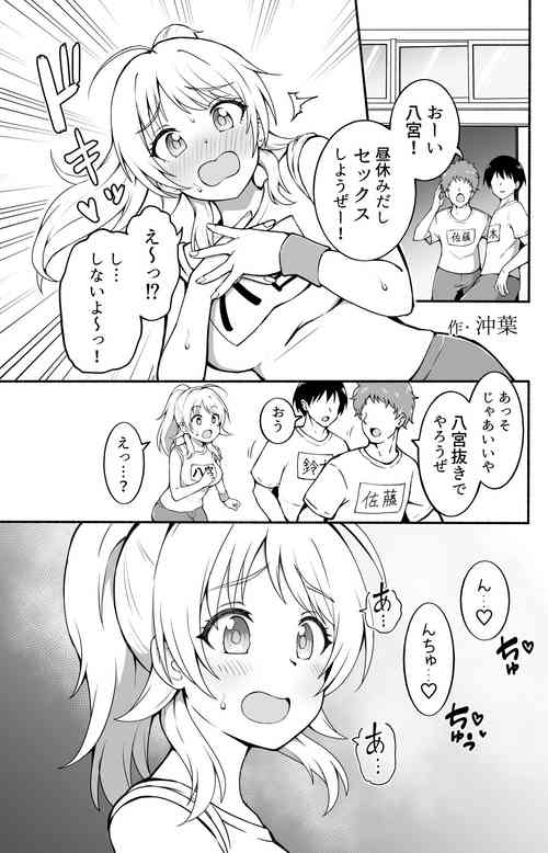 [沖葉] 体育めぐる (アイドルマスター シャイニーカラーズ)