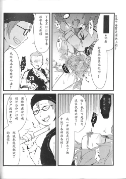 Page 24 of Sumireko-chan no Chitsunai ni Gokiburi o Ireru Hon