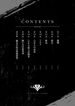 Page 5 of Kichiku Eiyuu | Incubus of Frustration; Savage Hero Vol.02