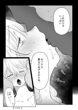 Page 42 of Ojisan ga mu shimmusume ni etchinakoto o oshieru hanashi joukan