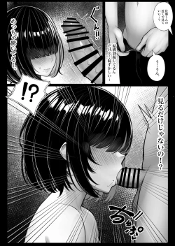 Page 18 of Kurasu no inkya-chan wake atte ie totsu hamehame