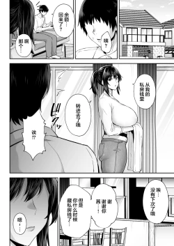 Page 67 of Netorareta Bakunyuu Osananajimi Tsuma Akane