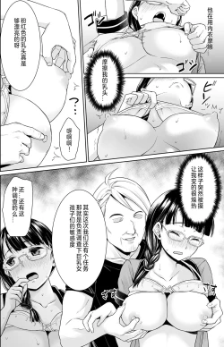 Page 13 of Iya da to Ienai Jimikei Shoujo Shuugaku Ryokou Soushuuhen