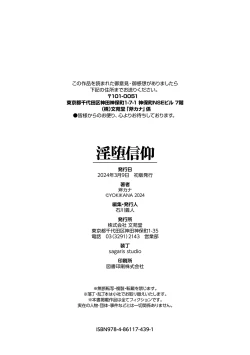 Page 264 of 淫堕信仰【デジタル特装版】