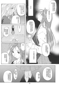Page 31 of SILENT BELL ECHO Refrain