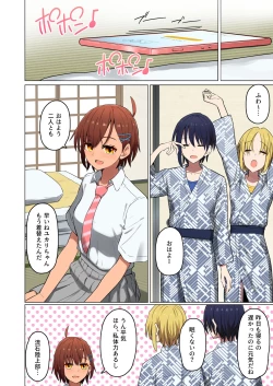 Page 116 of 修学旅行、彼女奪られる熱帯夜 総集編