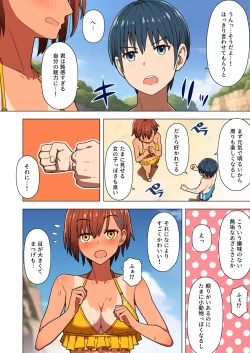 Page 16 of 修学旅行、彼女奪られる熱帯夜 総集編