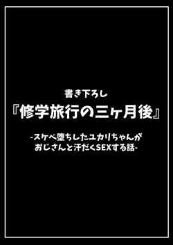 Page 183 of 修学旅行、彼女奪られる熱帯夜 総集編